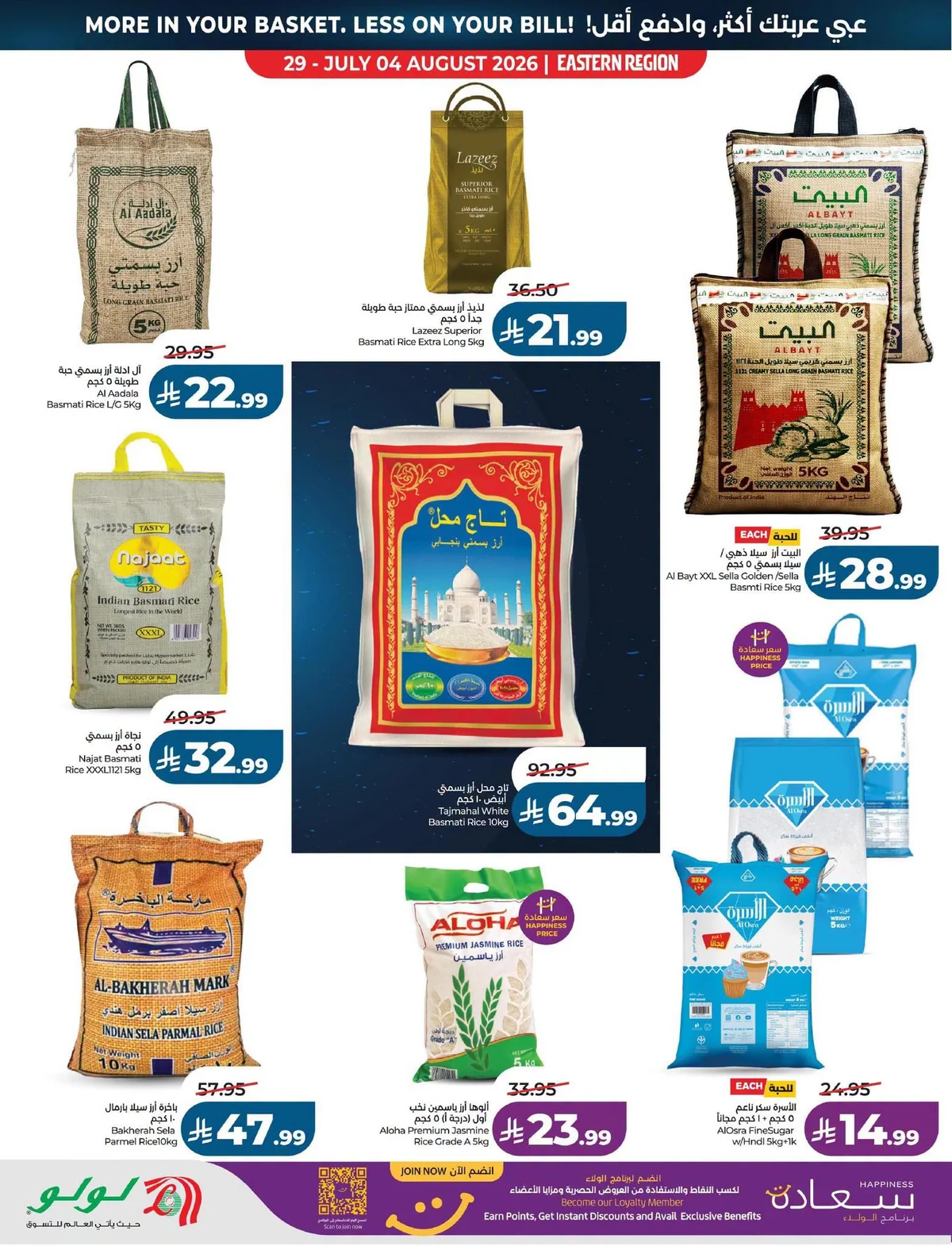 002 758863760 1341710610956222 1716382194115208408 n عروض لولو المنطقة الشرقية الاسبوعية الاربعاء 29 يوليو 2026 اشتر اكثر و ادفع اقل