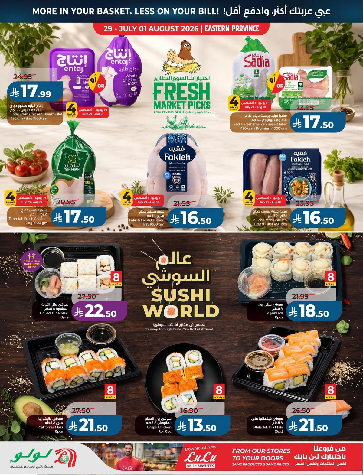 032 757862911 819521017822151 2823619958605862301 n عروض لولو المنطقة الشرقية الاسبوعية الاربعاء 29 يوليو 2026 اشتر اكثر و ادفع اقل