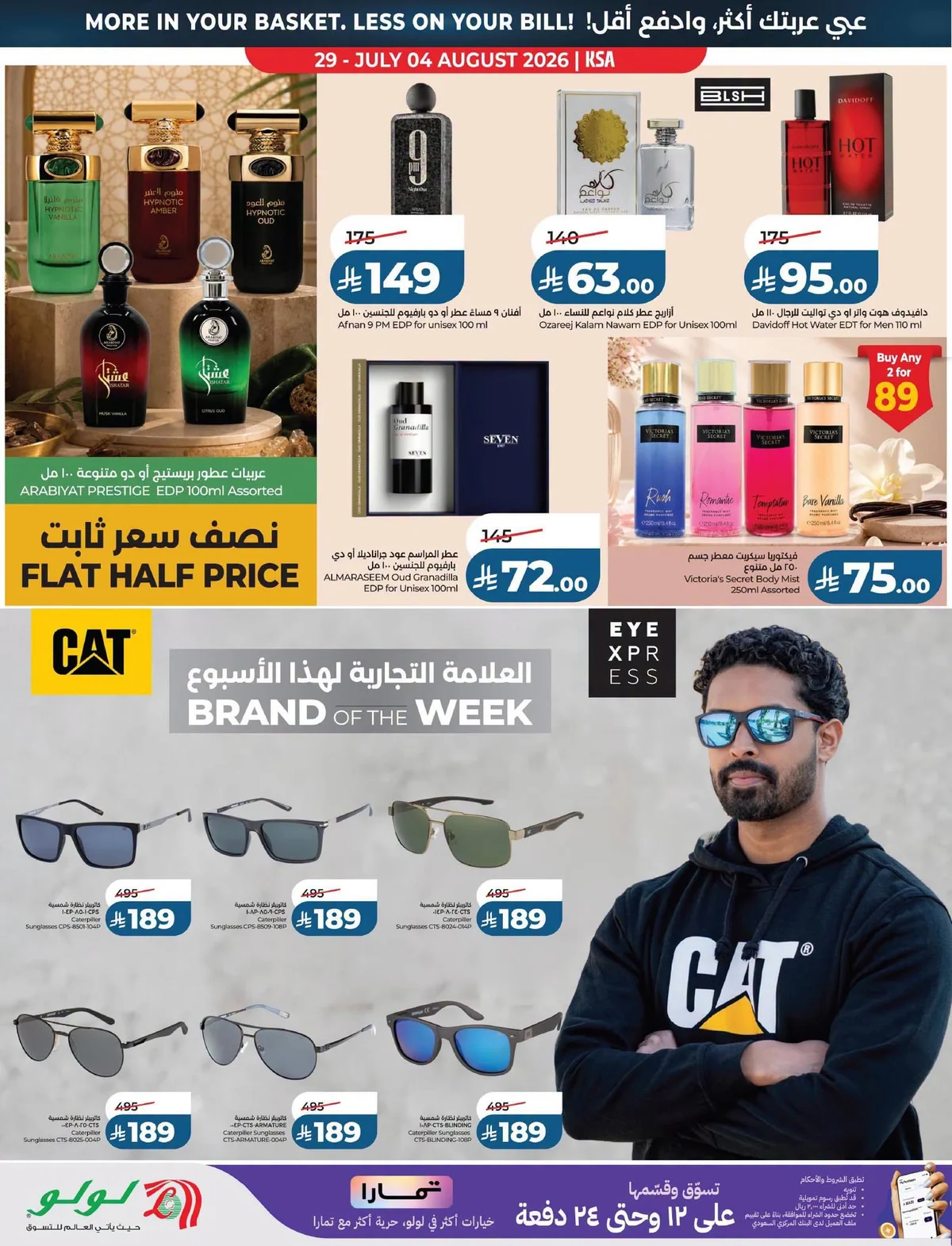 045 759521837 1089851716703637 5622527381198887298 n عروض لولو المنطقة الشرقية الاسبوعية الاربعاء 29 يوليو 2026 اشتر اكثر و ادفع اقل