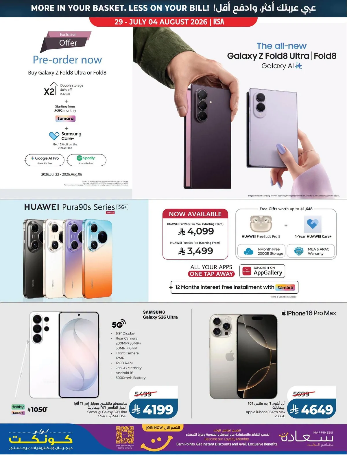 067 757979575 1387997353231145 10452892136641505 n عروض لولو المنطقة الشرقية الاسبوعية الاربعاء 29 يوليو 2026 اشتر اكثر و ادفع اقل