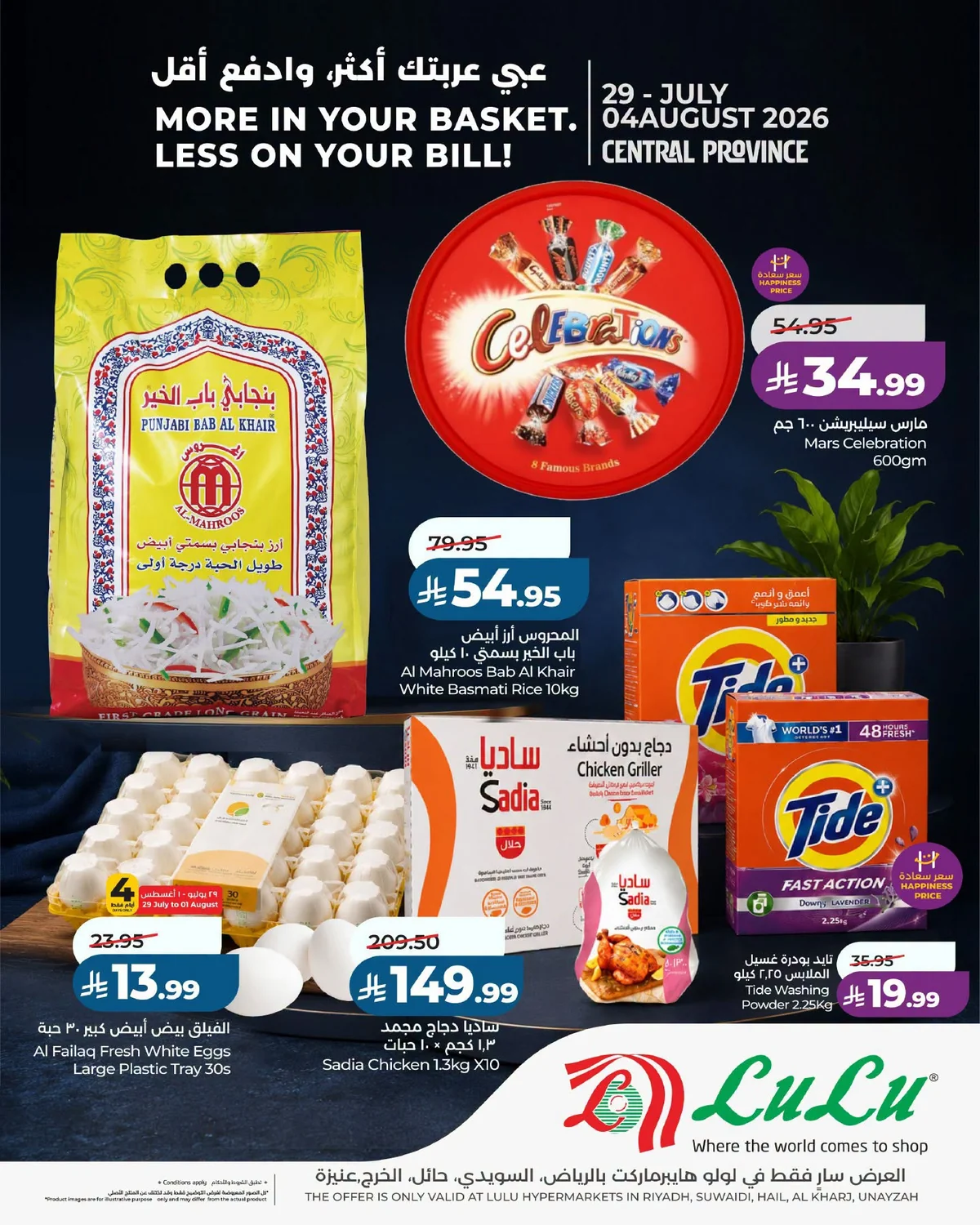 001 759002926 1519234722750864 2771316297864598228 n عروض لولو الرياض الاربعاء الاسبوعية الاربعاء 15 صفر 1448 عبى عربيتك اكتر و ادفع اقل