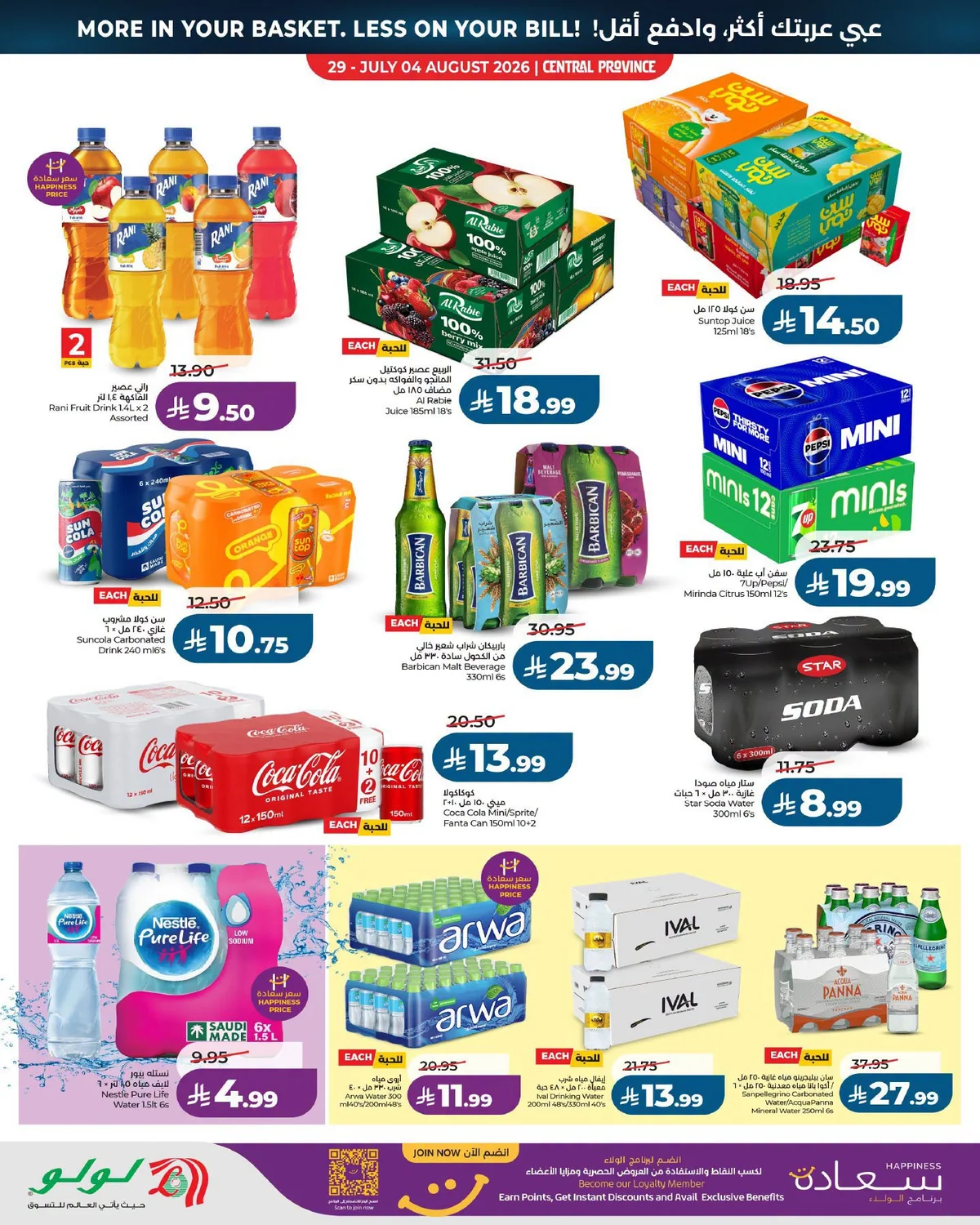 008 758863703 27748011364849693 8186761353382632583 n عروض لولو الرياض الاربعاء الاسبوعية الاربعاء 15 صفر 1448 عبى عربيتك اكتر و ادفع اقل