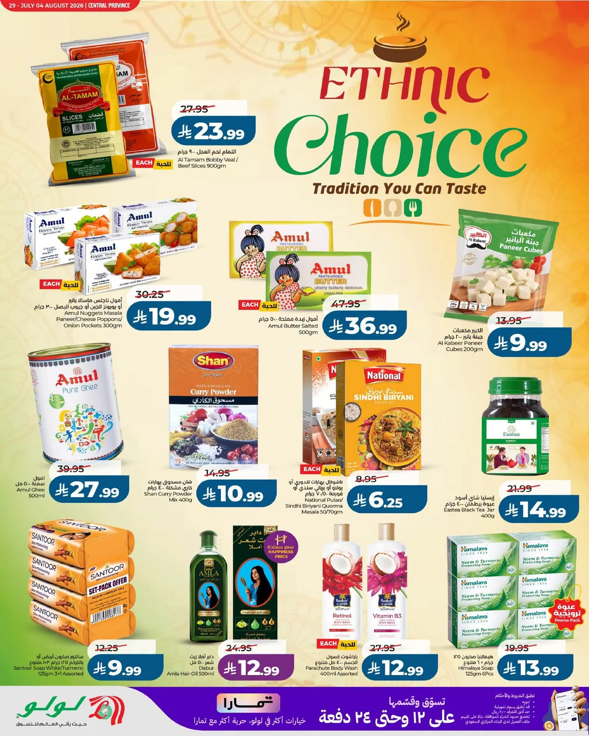 010 759410151 1023212180486970 8493013487938235946 n عروض لولو الرياض الاربعاء الاسبوعية الاربعاء 15 صفر 1448 عبى عربيتك اكتر و ادفع اقل