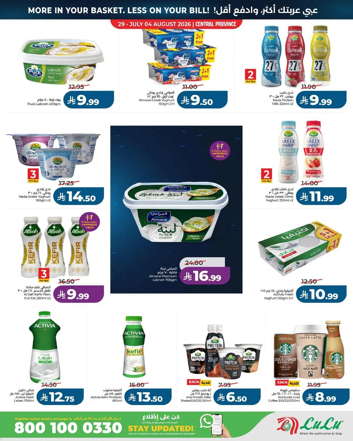 017 758028518 2220774815431268 3807043428884158334 n عروض لولو الرياض الاربعاء الاسبوعية الاربعاء 15 صفر 1448 عبى عربيتك اكتر و ادفع اقل