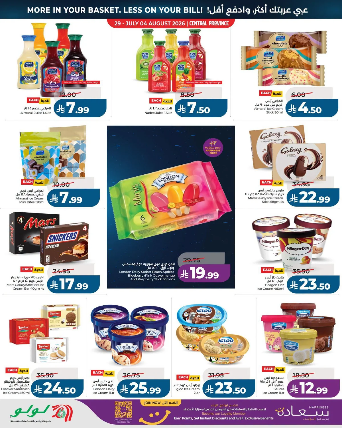 018 756632429 1670538484025912 3026357694662672233 n عروض لولو الرياض الاربعاء الاسبوعية الاربعاء 15 صفر 1448 عبى عربيتك اكتر و ادفع اقل