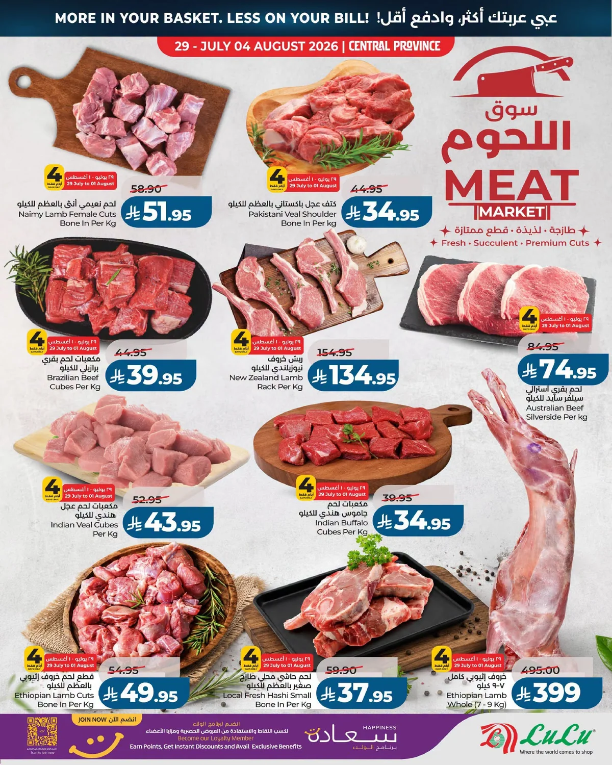 029 756435297 1066018219708685 333076654665423535 n عروض لولو الرياض الاربعاء الاسبوعية الاربعاء 15 صفر 1448 عبى عربيتك اكتر و ادفع اقل