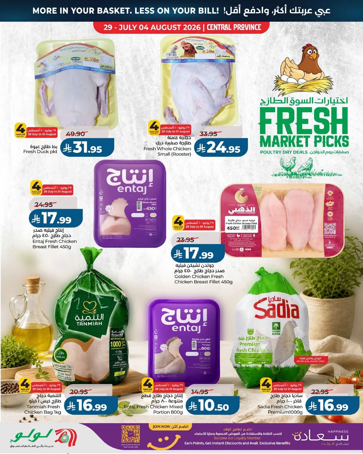 030 758146153 2045342872770714 5010634528146844343 n عروض لولو الرياض الاربعاء الاسبوعية الاربعاء 15 صفر 1448 عبى عربيتك اكتر و ادفع اقل