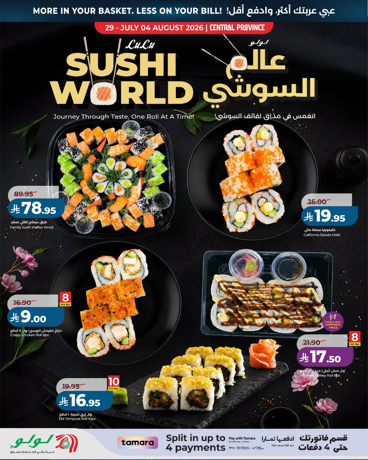 032 758304496 1746957716616205 4621330389290612371 n عروض لولو الرياض الاربعاء الاسبوعية الاربعاء 15 صفر 1448 عبى عربيتك اكتر و ادفع اقل