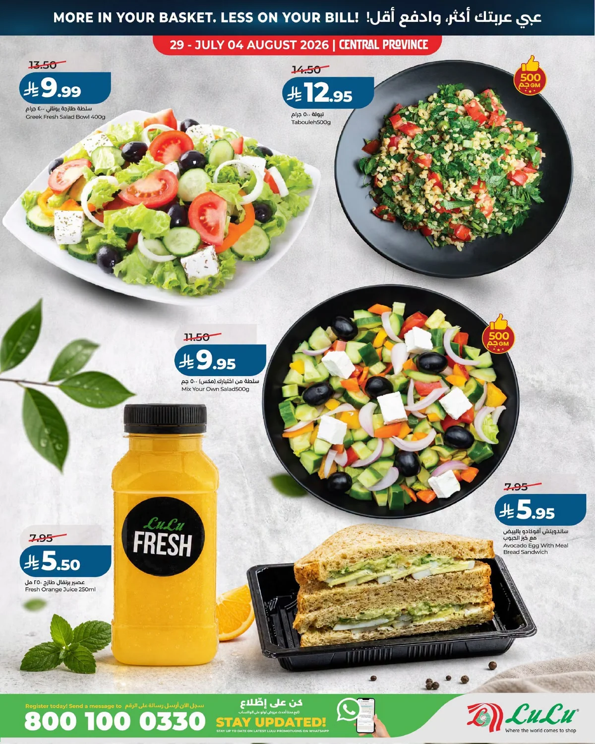 033 758501451 897052690112627 6844174774886137134 n عروض لولو الرياض الاربعاء الاسبوعية الاربعاء 15 صفر 1448 عبى عربيتك اكتر و ادفع اقل