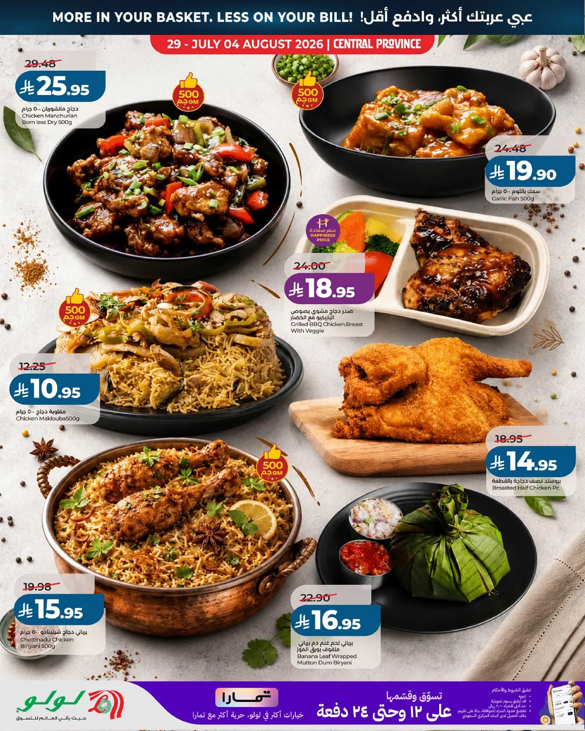 034 756620403 26985629127777164 4079379608442040979 n عروض لولو الرياض الاربعاء الاسبوعية الاربعاء 15 صفر 1448 عبى عربيتك اكتر و ادفع اقل