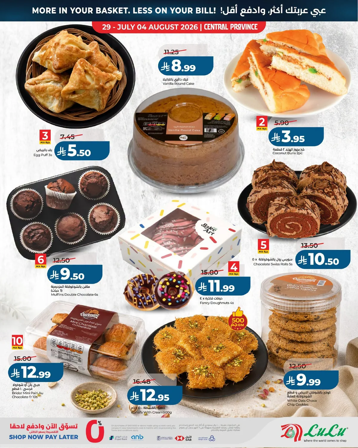 035 758830859 992682293802410 4101459166080928534 n عروض لولو الرياض الاربعاء الاسبوعية الاربعاء 15 صفر 1448 عبى عربيتك اكتر و ادفع اقل