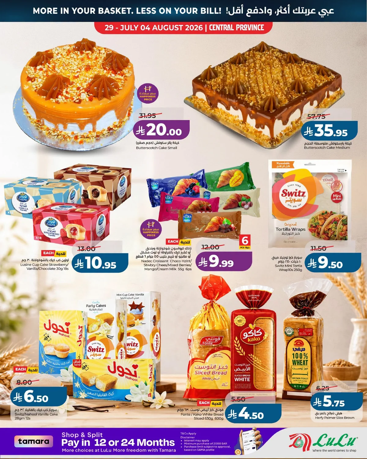 036 759596165 1588578526056055 7235622472003420924 n عروض لولو الرياض الاربعاء الاسبوعية الاربعاء 15 صفر 1448 عبى عربيتك اكتر و ادفع اقل
