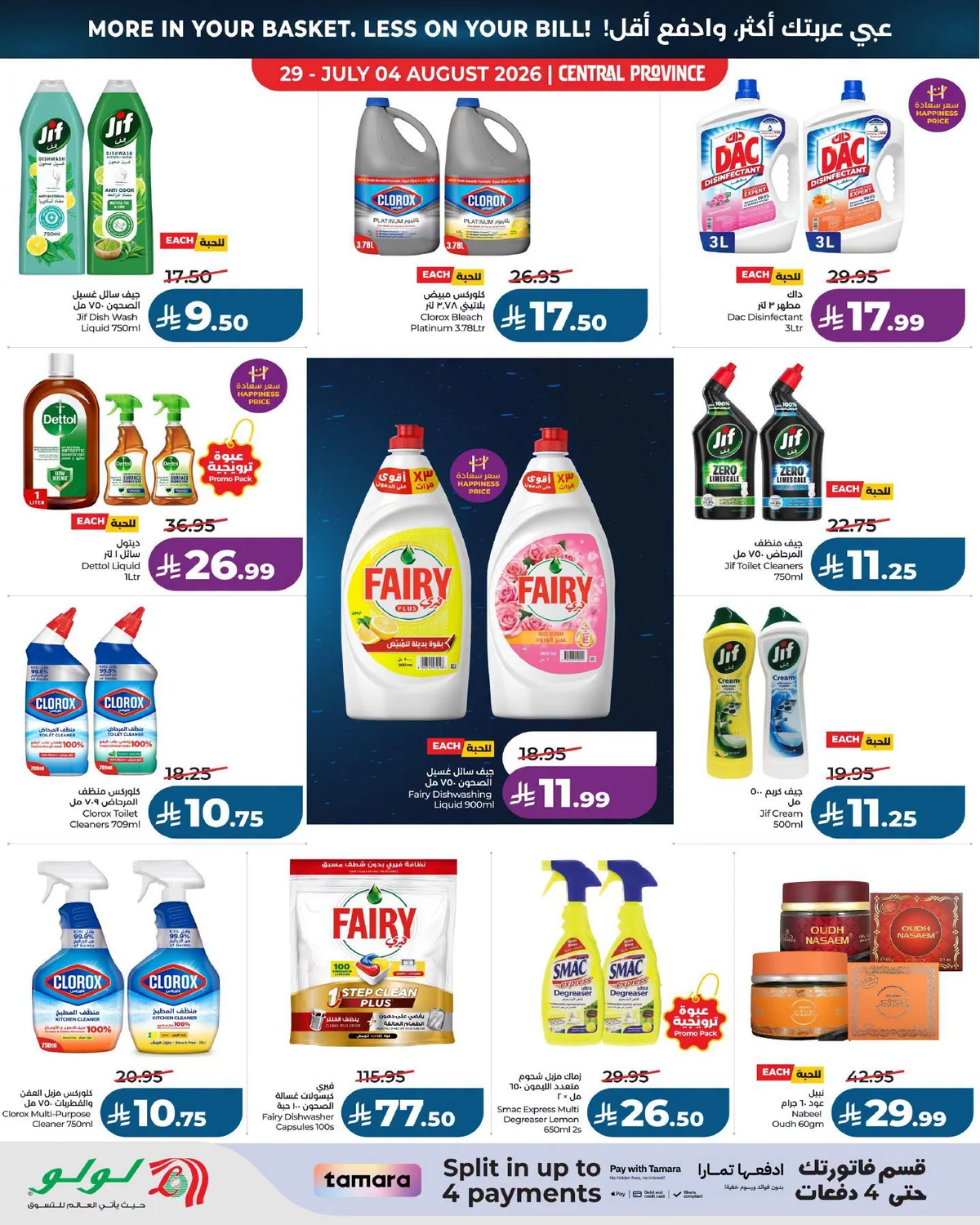 047 759456524 1351048573237824 4249005850694849014 n عروض لولو الرياض الاربعاء الاسبوعية الاربعاء 15 صفر 1448 عبى عربيتك اكتر و ادفع اقل
