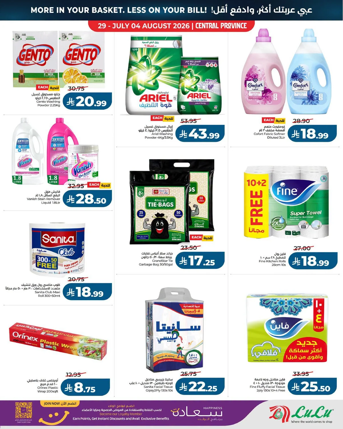052 759208425 3445276562306248 4509455082991649978 n عروض لولو الرياض الاربعاء الاسبوعية الاربعاء 15 صفر 1448 عبى عربيتك اكتر و ادفع اقل
