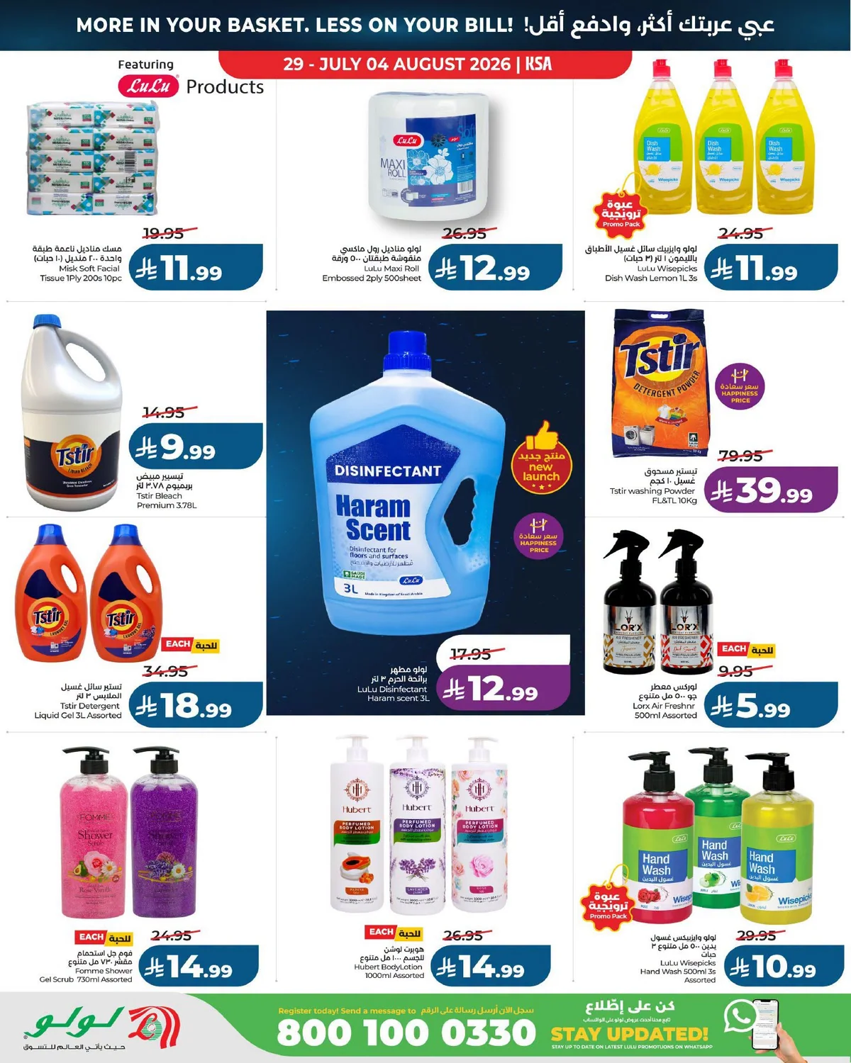 054 758730999 1536199174435865 1266578844134070726 n عروض لولو الرياض الاربعاء الاسبوعية الاربعاء 15 صفر 1448 عبى عربيتك اكتر و ادفع اقل