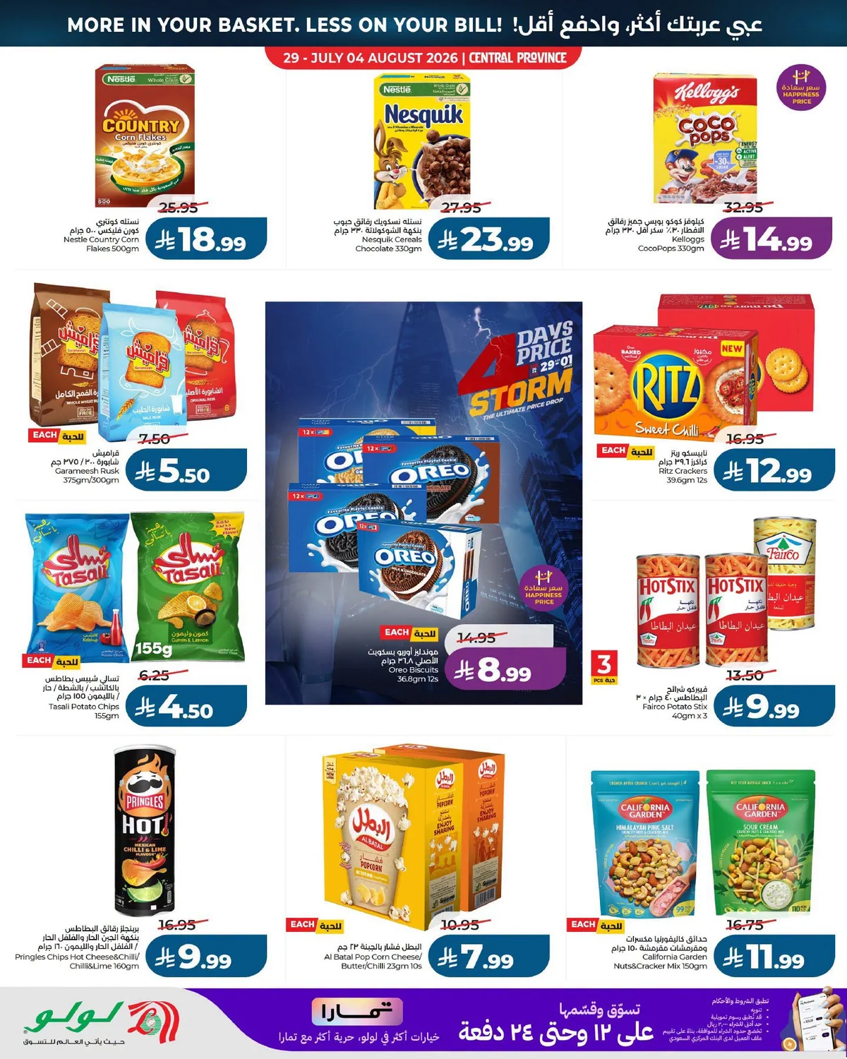 073 756603970 1549700349957099 3861363580956201672 n عروض لولو الرياض الاربعاء الاسبوعية الاربعاء 15 صفر 1448 عبى عربيتك اكتر و ادفع اقل