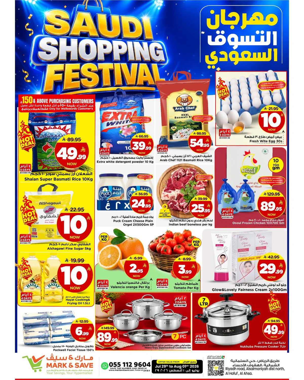 759146514 1364833555849505 2921261076745307610 n عروض مارك اند سيف الاحساء الاربعاء 15 صفر 1448 مهرجان التسوق