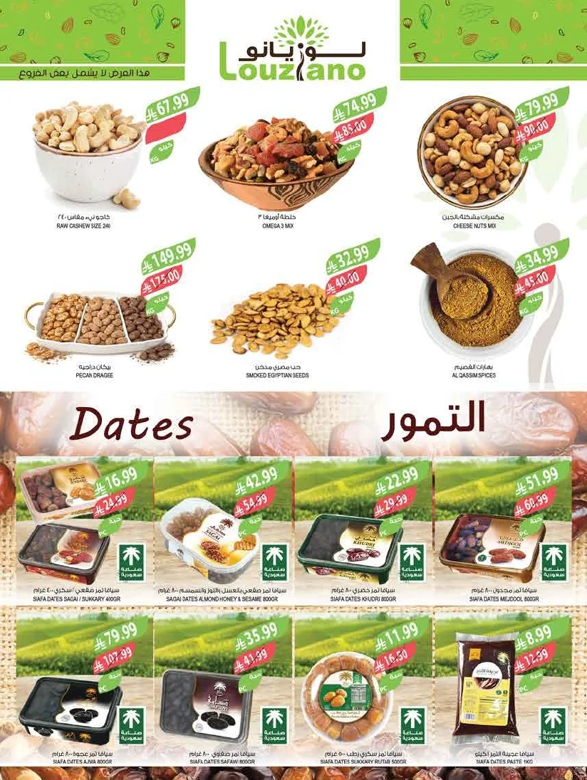 89b1c302 595a 4e46 861d a0a373dfad08 page 03 عروض أسواق المزرعة لجميع الفروع الأربعاء 29/7/2026 | عروض تبرد صيفك