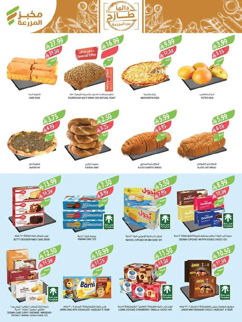 89b1c302 595a 4e46 861d a0a373dfad08 page 05 عروض أسواق المزرعة لجميع الفروع الأربعاء 29/7/2026 | عروض تبرد صيفك