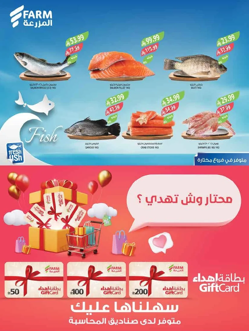 89b1c302 595a 4e46 861d a0a373dfad08 page 06 عروض أسواق المزرعة لجميع الفروع الأربعاء 29/7/2026 | عروض تبرد صيفك