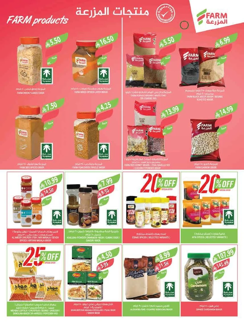 89b1c302 595a 4e46 861d a0a373dfad08 page 08 عروض أسواق المزرعة لجميع الفروع الأربعاء 29/7/2026 | عروض تبرد صيفك