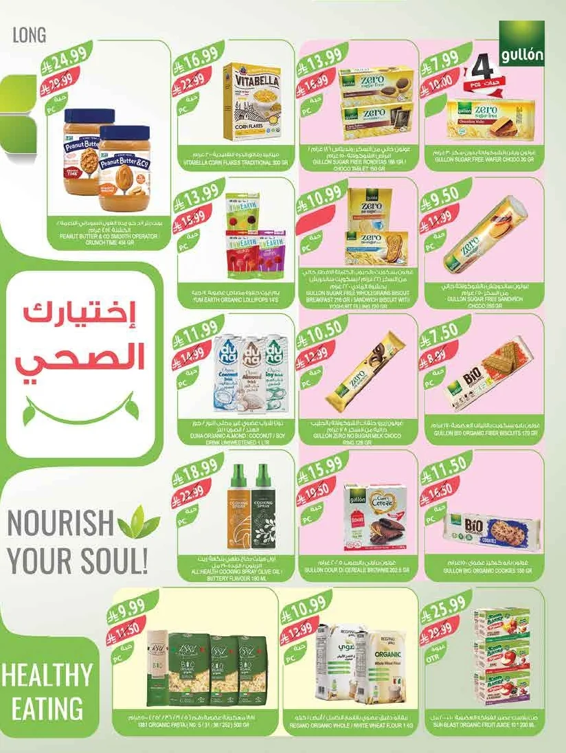 89b1c302 595a 4e46 861d a0a373dfad08 page 12 عروض أسواق المزرعة لجميع الفروع الأربعاء 29/7/2026 | عروض تبرد صيفك