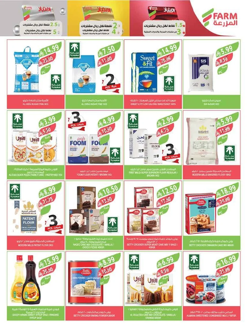 89b1c302 595a 4e46 861d a0a373dfad08 page 16 عروض أسواق المزرعة لجميع الفروع الأربعاء 29/7/2026 | عروض تبرد صيفك