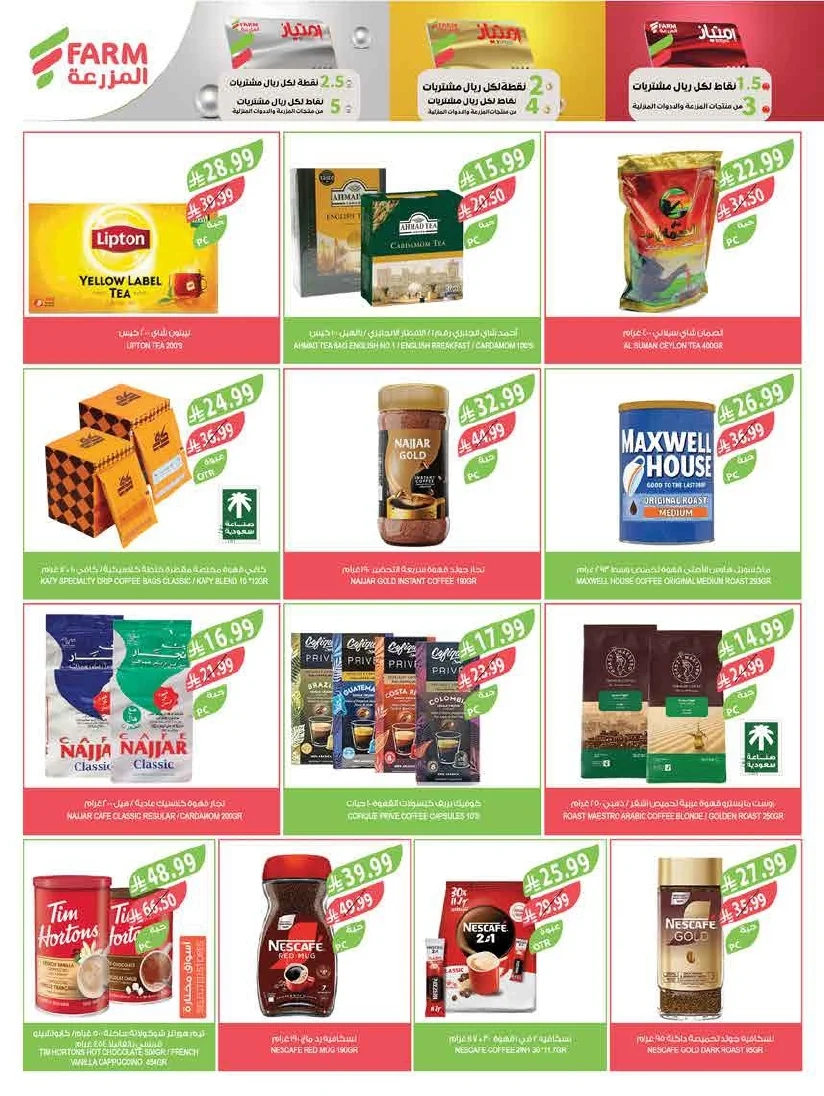 89b1c302 595a 4e46 861d a0a373dfad08 page 17 عروض أسواق المزرعة لجميع الفروع الأربعاء 29/7/2026 | عروض تبرد صيفك