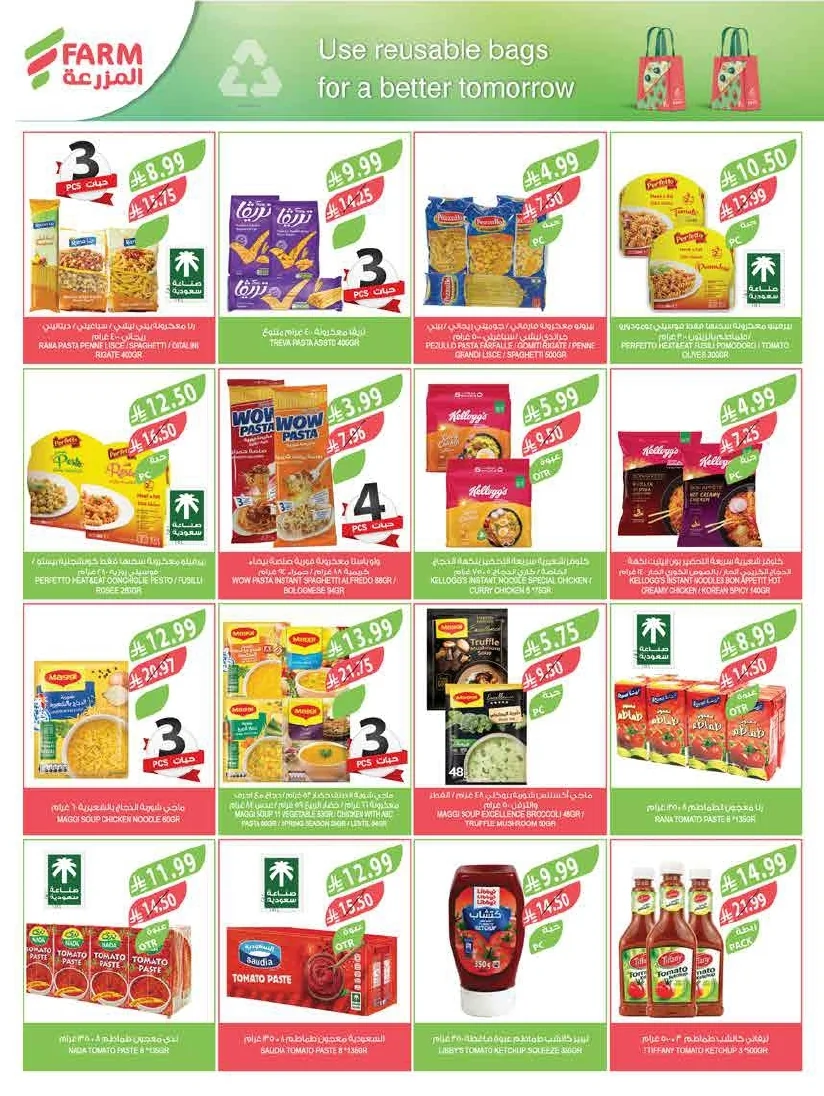 89b1c302 595a 4e46 861d a0a373dfad08 page 19 عروض أسواق المزرعة لجميع الفروع الأربعاء 29/7/2026 | عروض تبرد صيفك