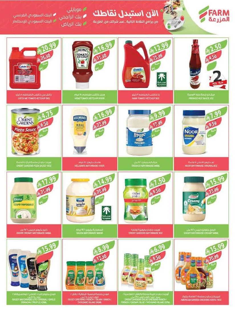 89b1c302 595a 4e46 861d a0a373dfad08 page 20 عروض أسواق المزرعة لجميع الفروع الأربعاء 29/7/2026 | عروض تبرد صيفك