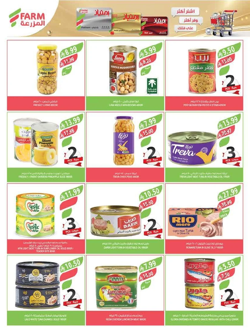 89b1c302 595a 4e46 861d a0a373dfad08 page 23 عروض أسواق المزرعة لجميع الفروع الأربعاء 29/7/2026 | عروض تبرد صيفك