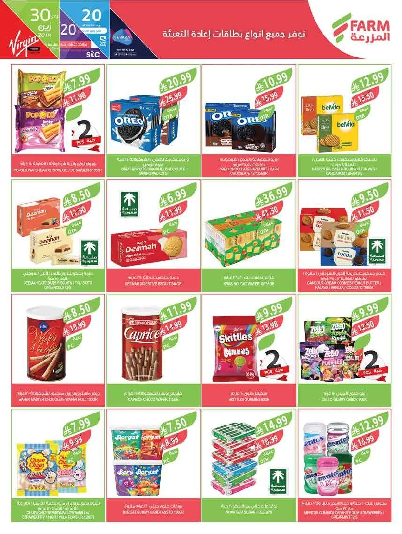 89b1c302 595a 4e46 861d a0a373dfad08 page 26 عروض أسواق المزرعة لجميع الفروع الأربعاء 29/7/2026 | عروض تبرد صيفك