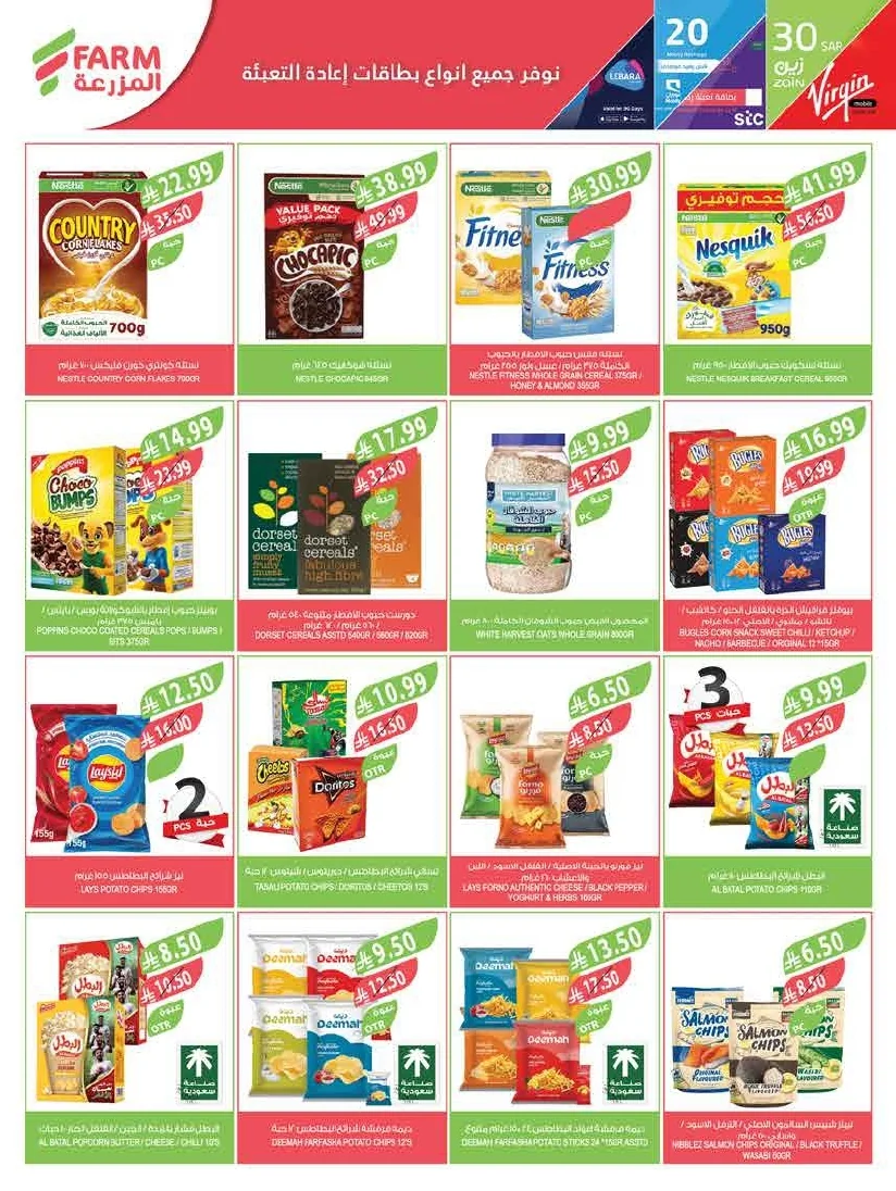 89b1c302 595a 4e46 861d a0a373dfad08 page 27 عروض أسواق المزرعة لجميع الفروع الأربعاء 29/7/2026 | عروض تبرد صيفك