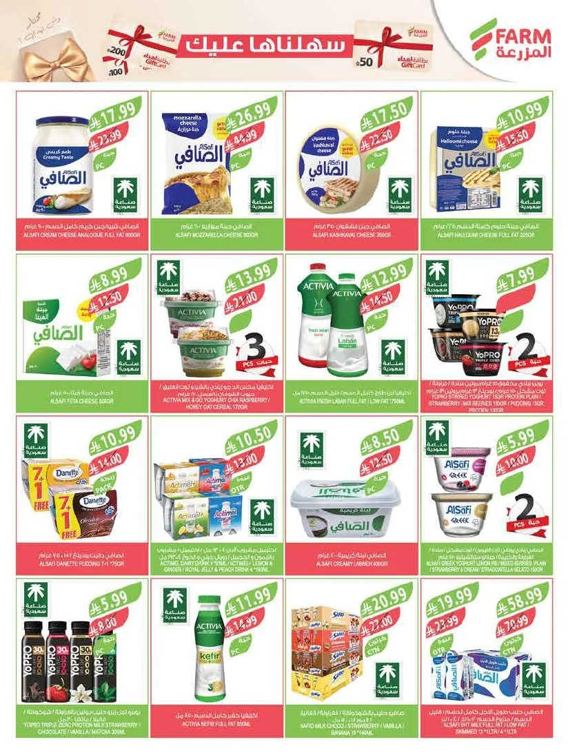 89b1c302 595a 4e46 861d a0a373dfad08 page 30 عروض أسواق المزرعة لجميع الفروع الأربعاء 29/7/2026 | عروض تبرد صيفك