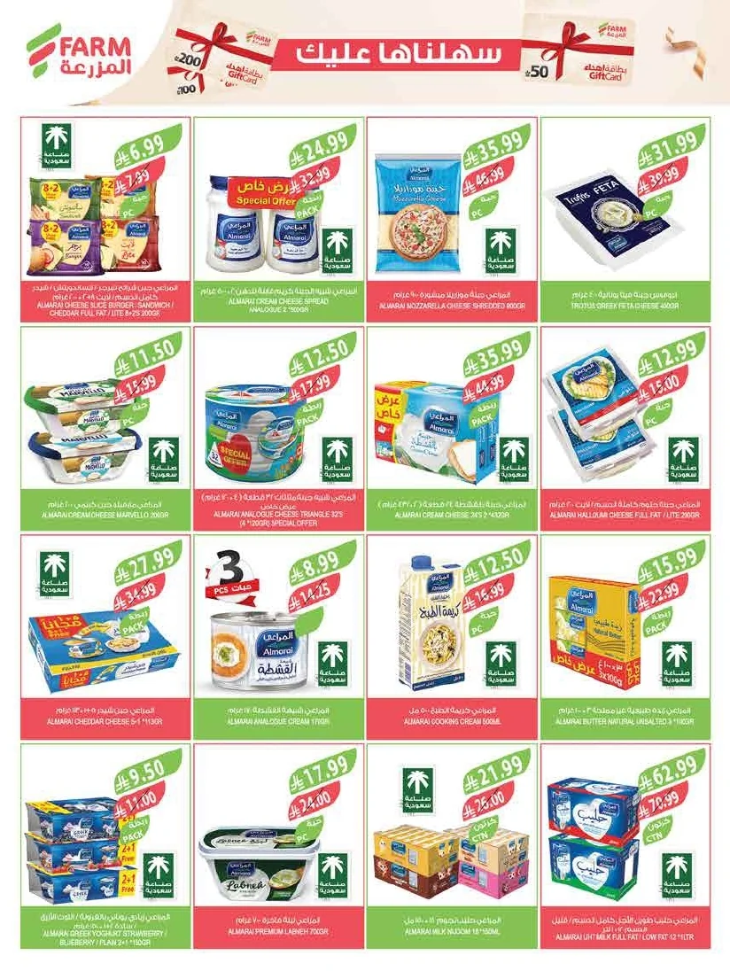 89b1c302 595a 4e46 861d a0a373dfad08 page 31 عروض أسواق المزرعة لجميع الفروع الأربعاء 29/7/2026 | عروض تبرد صيفك