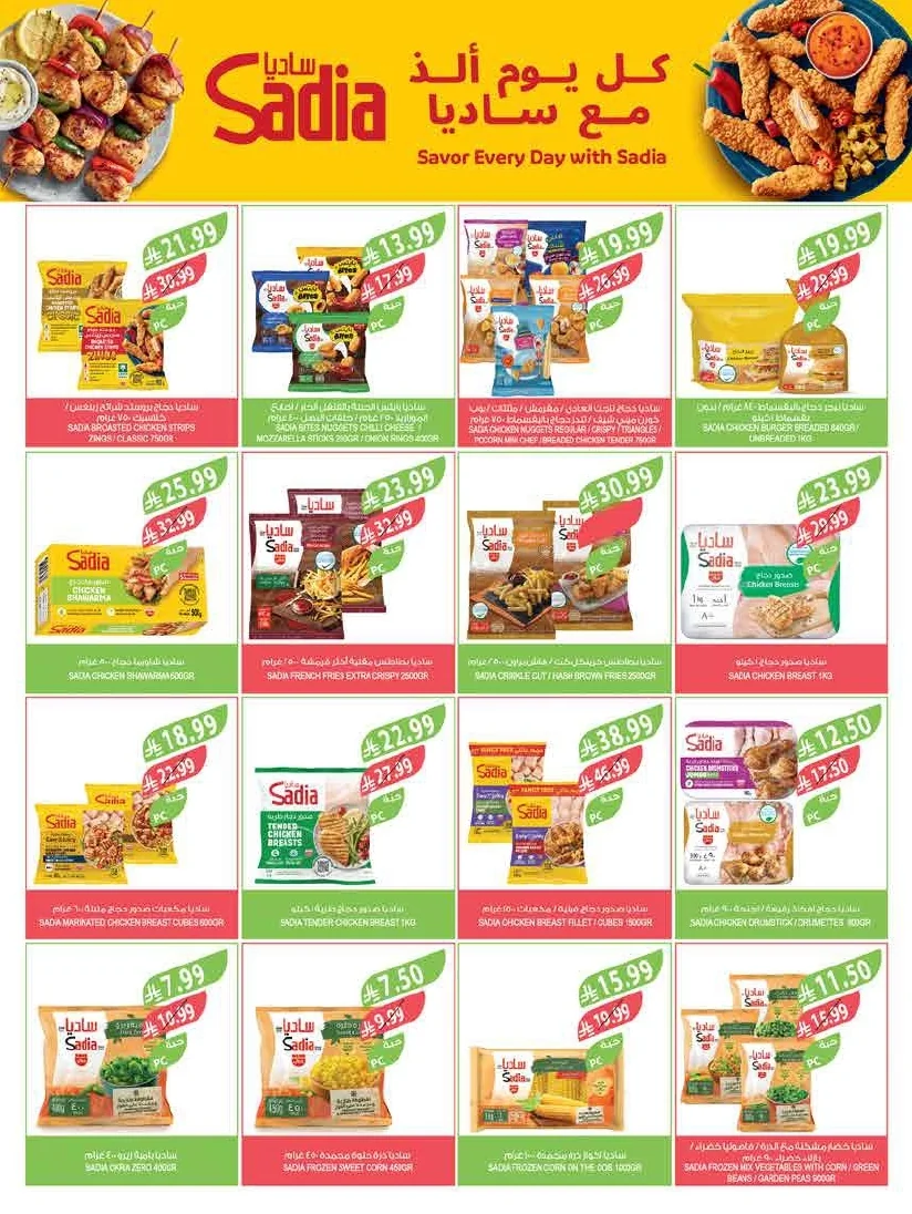 89b1c302 595a 4e46 861d a0a373dfad08 page 36 عروض أسواق المزرعة لجميع الفروع الأربعاء 29/7/2026 | عروض تبرد صيفك