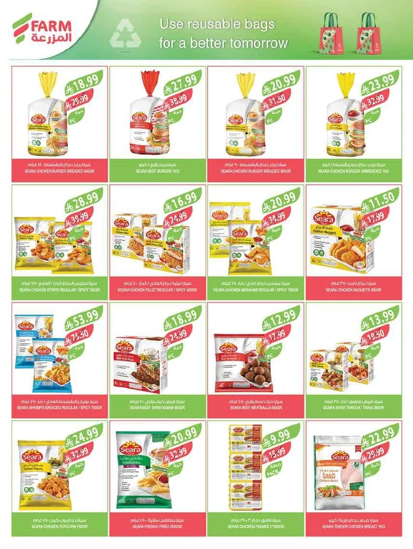 89b1c302 595a 4e46 861d a0a373dfad08 page 37 عروض أسواق المزرعة لجميع الفروع الأربعاء 29/7/2026 | عروض تبرد صيفك
