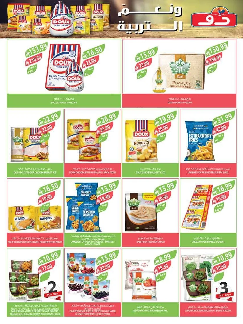 89b1c302 595a 4e46 861d a0a373dfad08 page 38 عروض أسواق المزرعة لجميع الفروع الأربعاء 29/7/2026 | عروض تبرد صيفك
