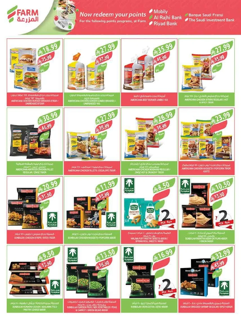 89b1c302 595a 4e46 861d a0a373dfad08 page 39 عروض أسواق المزرعة لجميع الفروع الأربعاء 29/7/2026 | عروض تبرد صيفك