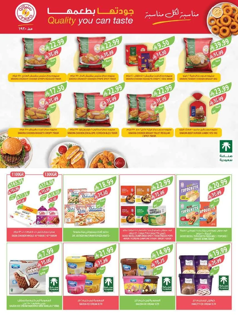 89b1c302 595a 4e46 861d a0a373dfad08 page 40 عروض أسواق المزرعة لجميع الفروع الأربعاء 29/7/2026 | عروض تبرد صيفك