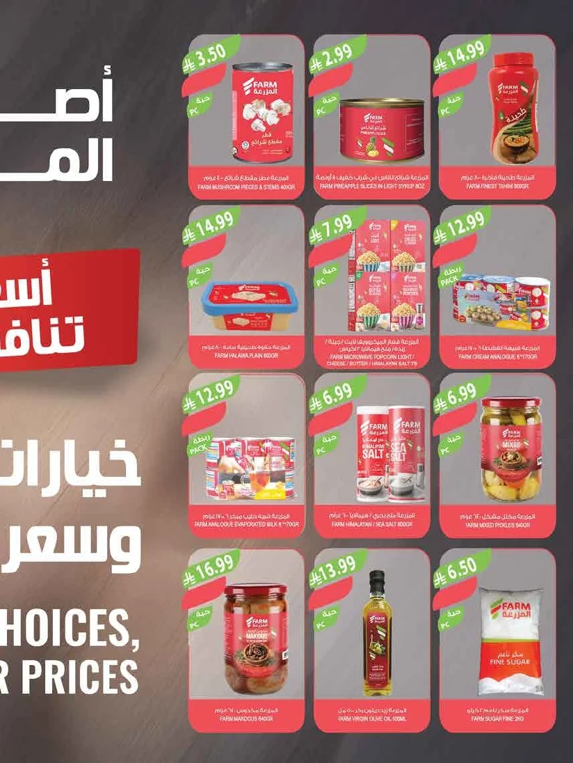 89b1c302 595a 4e46 861d a0a373dfad08 page 42 عروض أسواق المزرعة لجميع الفروع الأربعاء 29/7/2026 | عروض تبرد صيفك