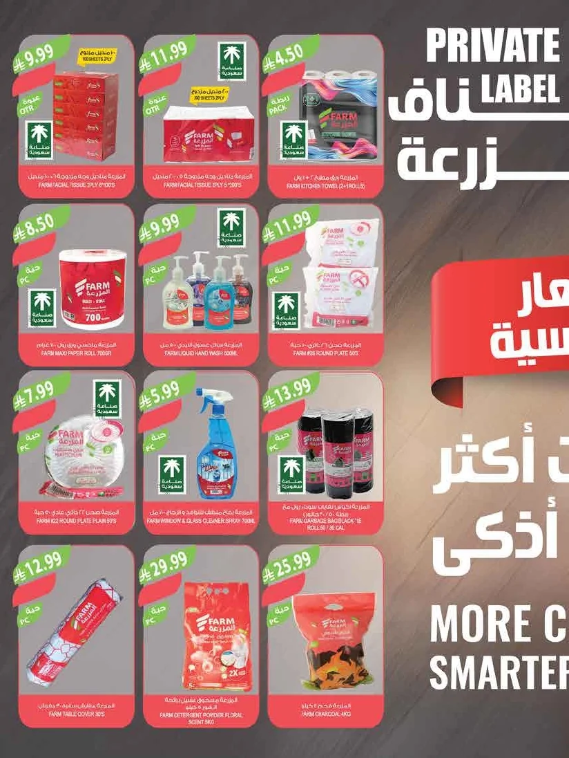 89b1c302 595a 4e46 861d a0a373dfad08 page 43 عروض أسواق المزرعة لجميع الفروع الأربعاء 29/7/2026 | عروض تبرد صيفك