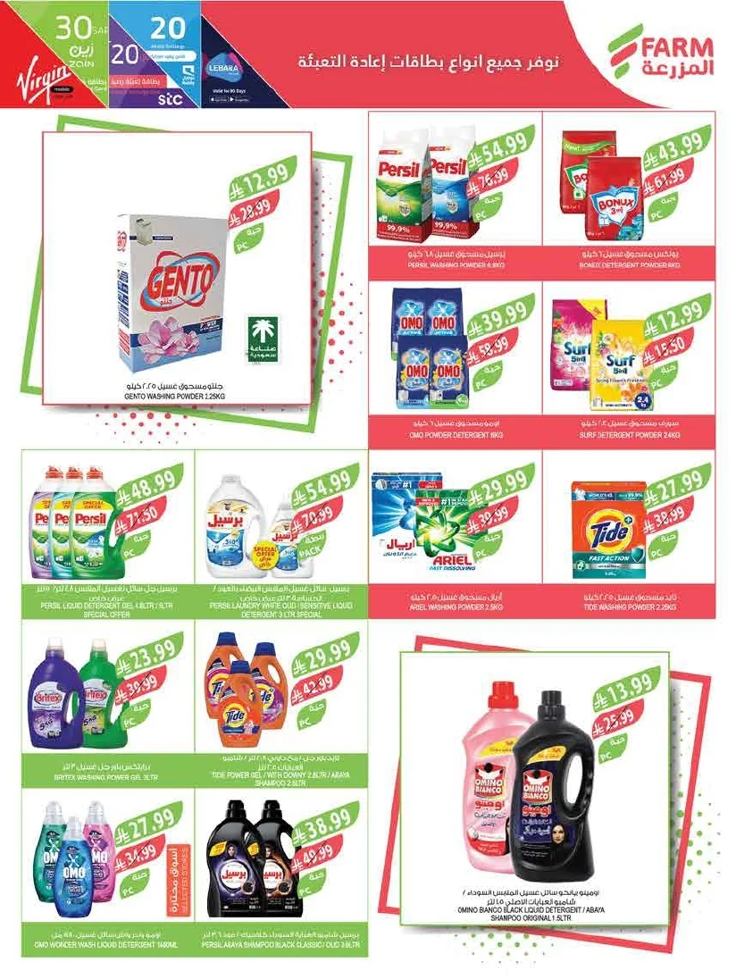 89b1c302 595a 4e46 861d a0a373dfad08 page 44 عروض أسواق المزرعة لجميع الفروع الأربعاء 29/7/2026 | عروض تبرد صيفك