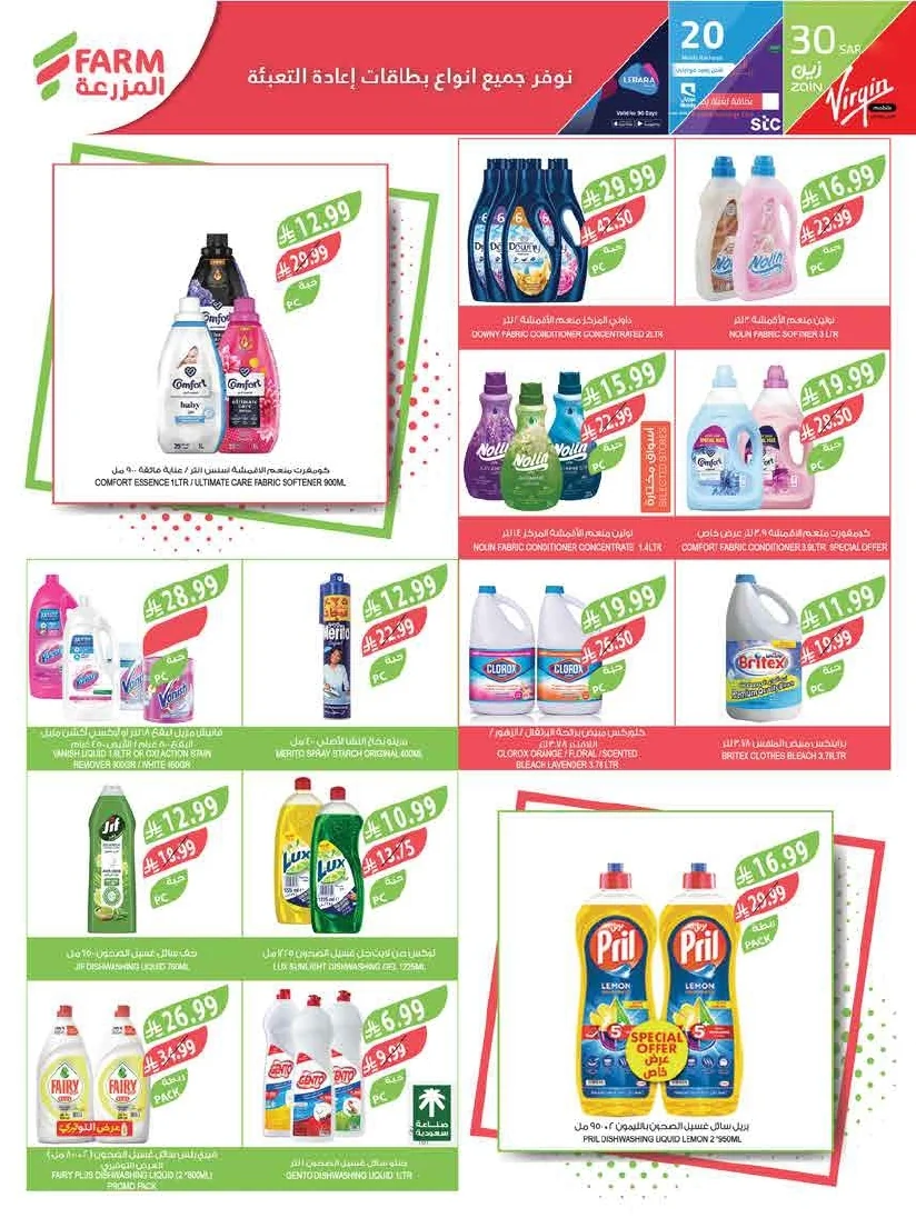 89b1c302 595a 4e46 861d a0a373dfad08 page 45 عروض أسواق المزرعة لجميع الفروع الأربعاء 29/7/2026 | عروض تبرد صيفك