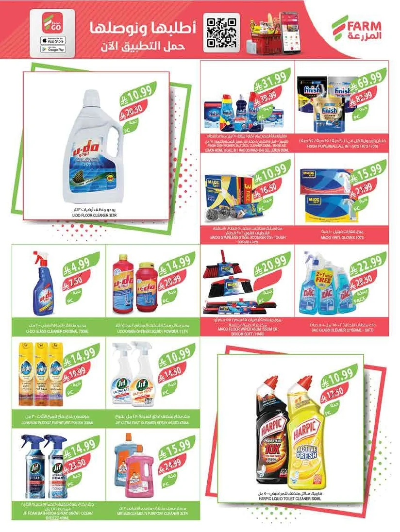 89b1c302 595a 4e46 861d a0a373dfad08 page 46 عروض أسواق المزرعة لجميع الفروع الأربعاء 29/7/2026 | عروض تبرد صيفك