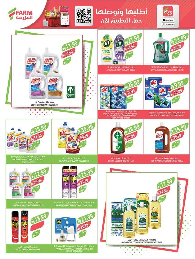 89b1c302 595a 4e46 861d a0a373dfad08 page 47 عروض أسواق المزرعة لجميع الفروع الأربعاء 29/7/2026 | عروض تبرد صيفك
