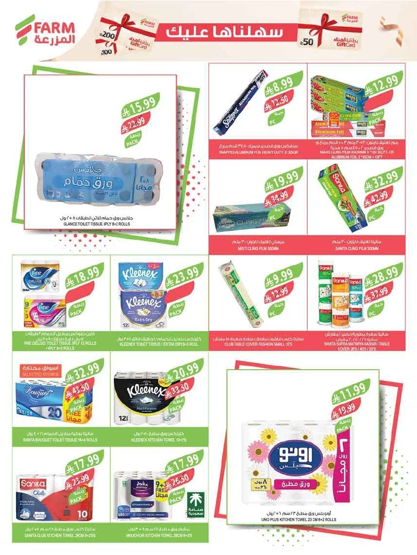 89b1c302 595a 4e46 861d a0a373dfad08 page 49 عروض أسواق المزرعة لجميع الفروع الأربعاء 29/7/2026 | عروض تبرد صيفك