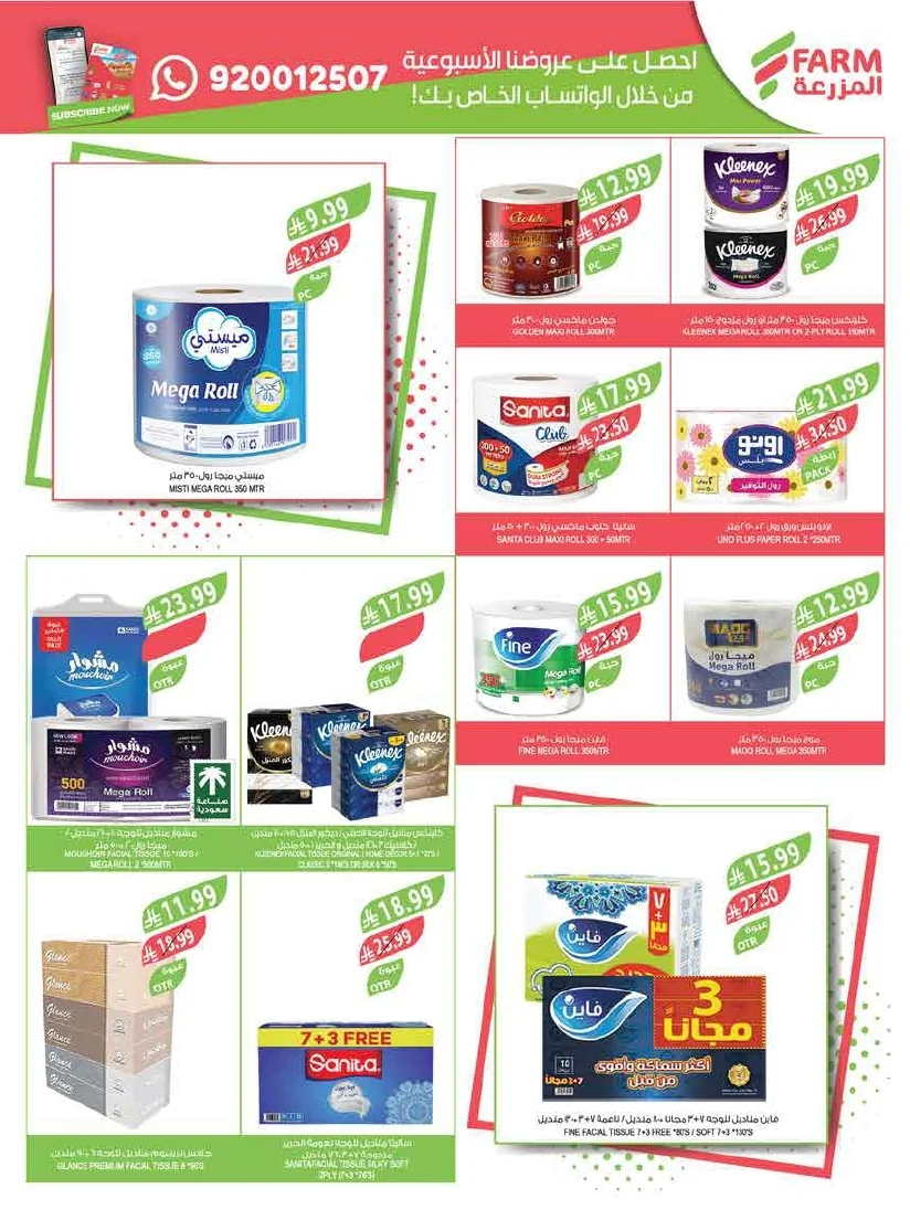 89b1c302 595a 4e46 861d a0a373dfad08 page 50 عروض أسواق المزرعة لجميع الفروع الأربعاء 29/7/2026 | عروض تبرد صيفك