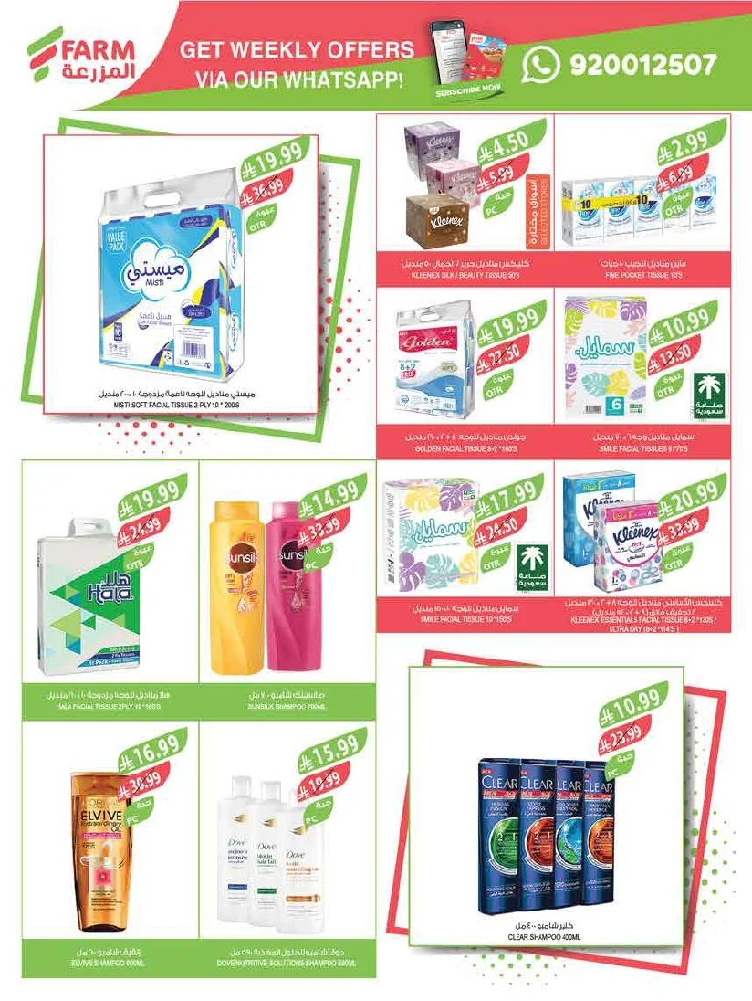 89b1c302 595a 4e46 861d a0a373dfad08 page 51 عروض أسواق المزرعة لجميع الفروع الأربعاء 29/7/2026 | عروض تبرد صيفك