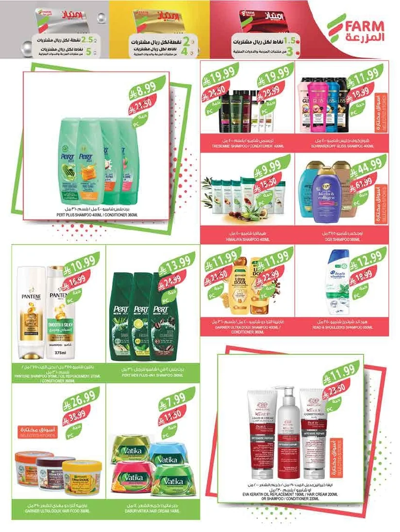 89b1c302 595a 4e46 861d a0a373dfad08 page 52 عروض أسواق المزرعة المنطقة الغربية الاربعاء 15 صفر 1448 | تخفيضات الصيف